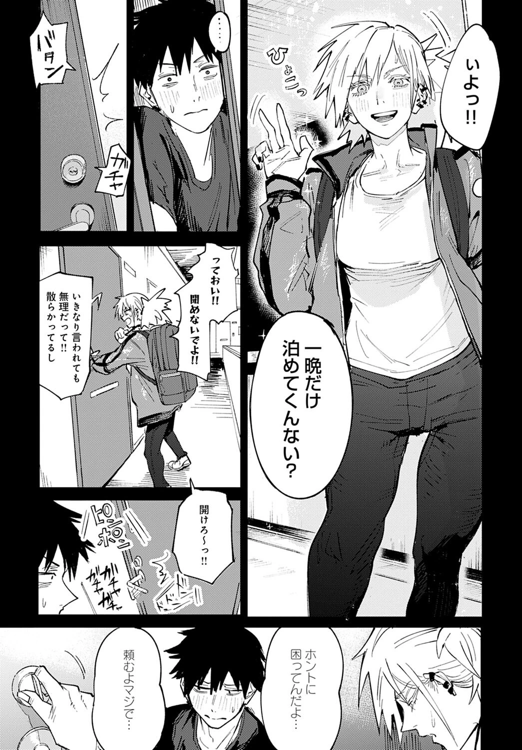 落暉対酌ページ7