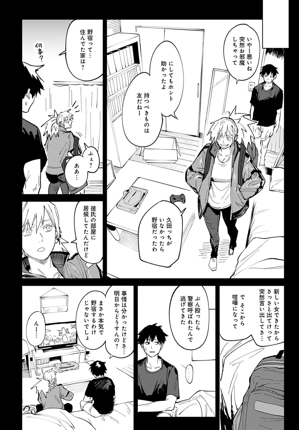 落暉対酌ページ8
