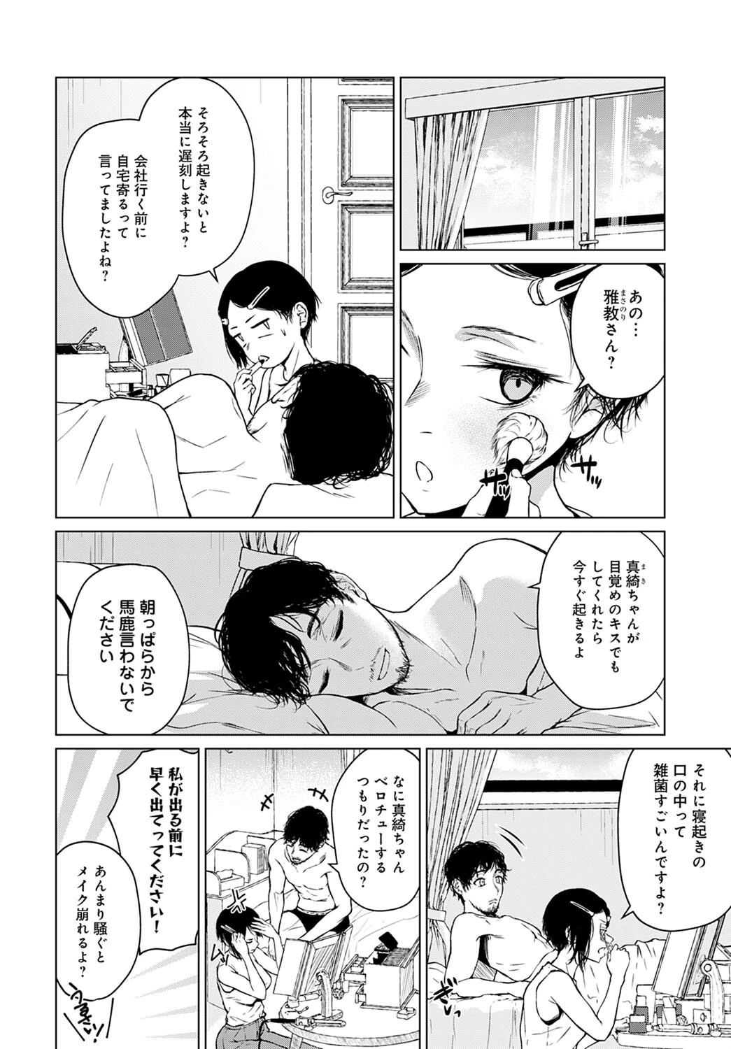 言わない関係ページ2