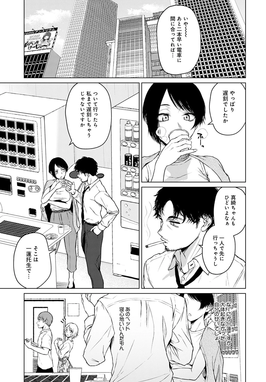 言わない関係ページ3