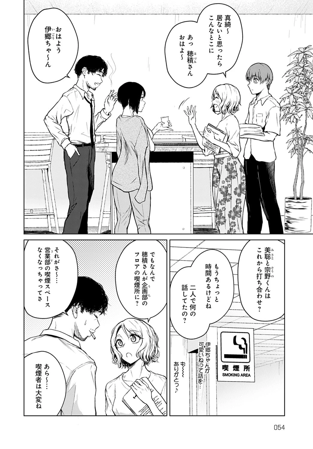 言わない関係ページ4
