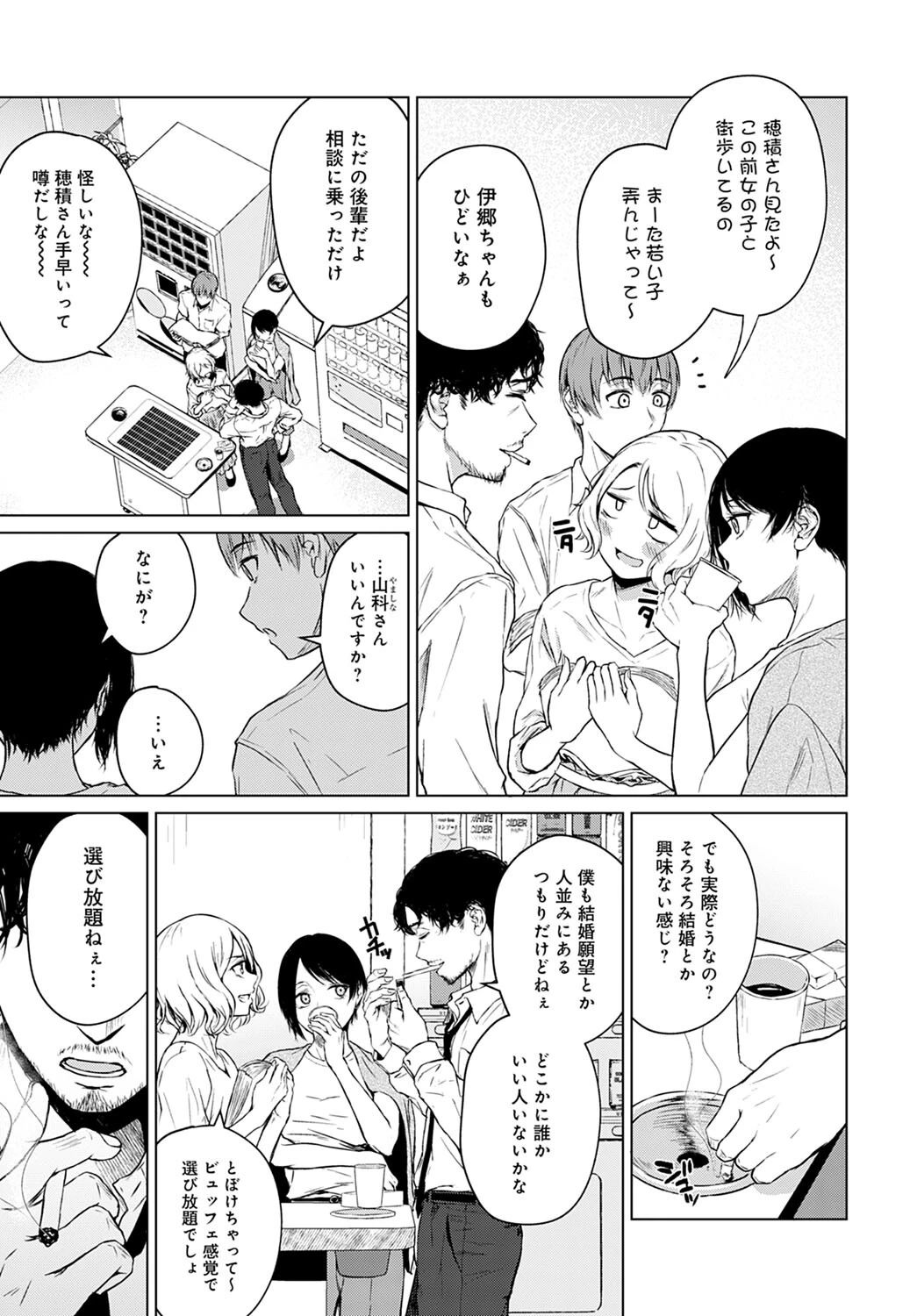 言わない関係ページ5