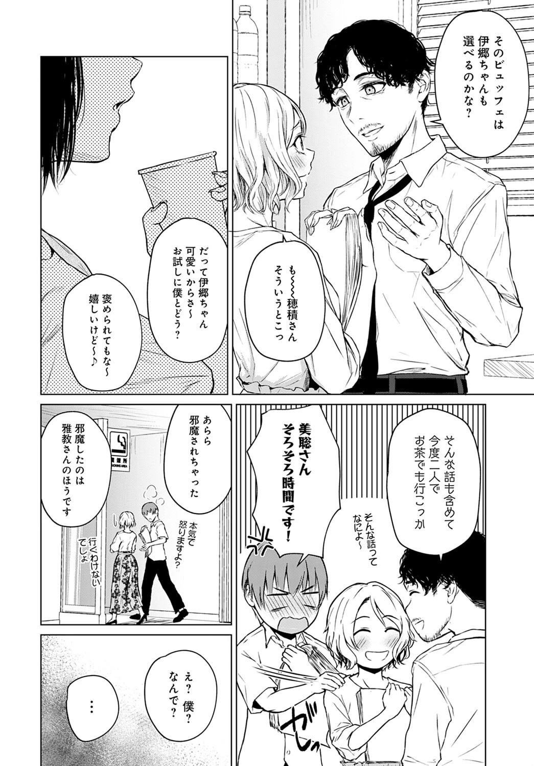 言わない関係ページ6