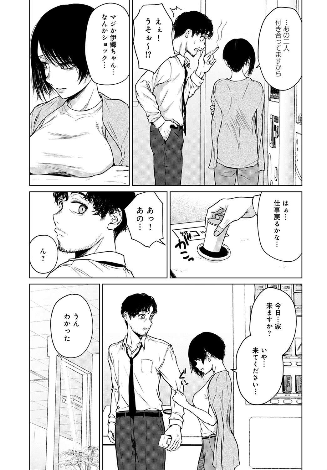 言わない関係ページ7