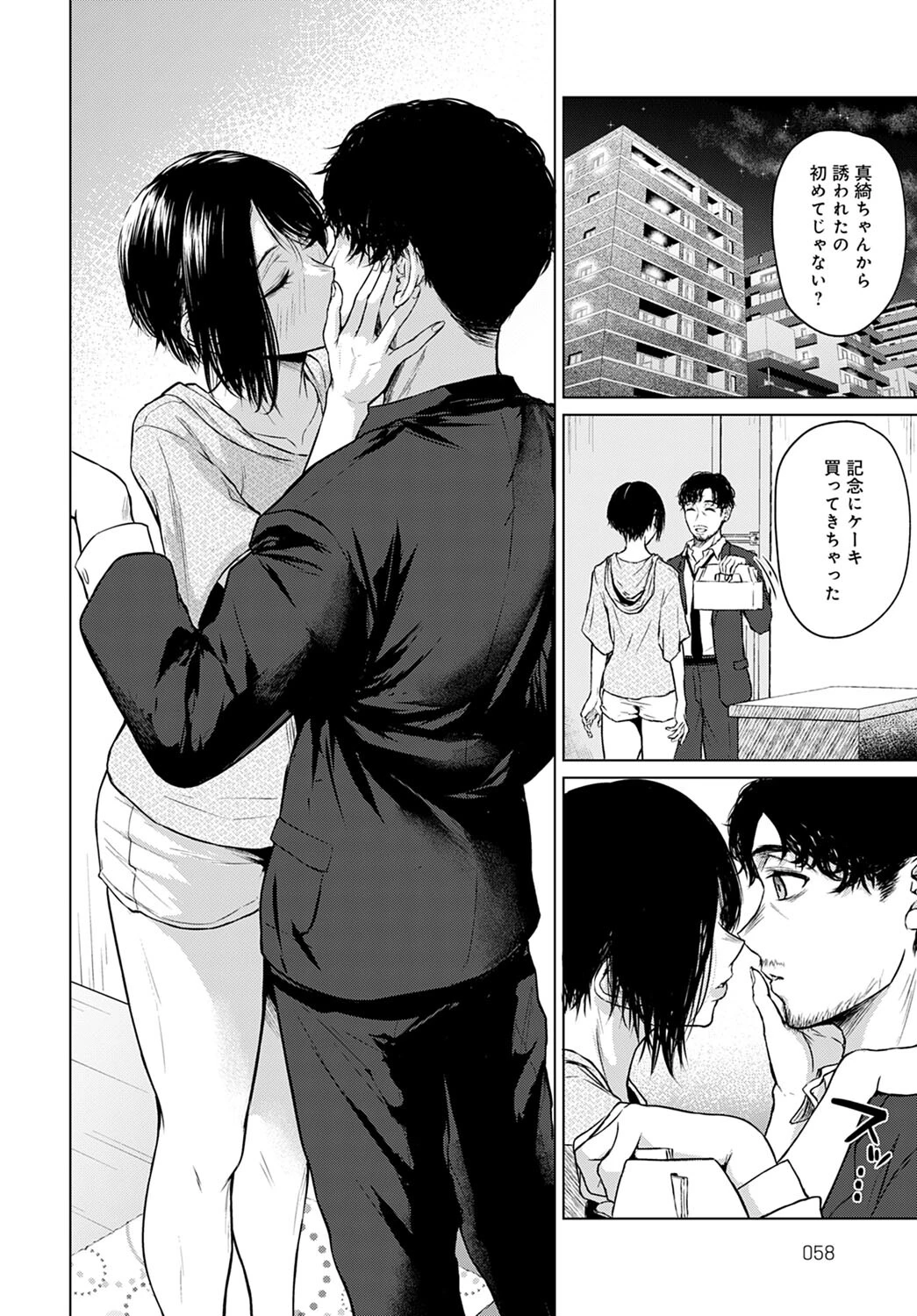 言わない関係ページ8