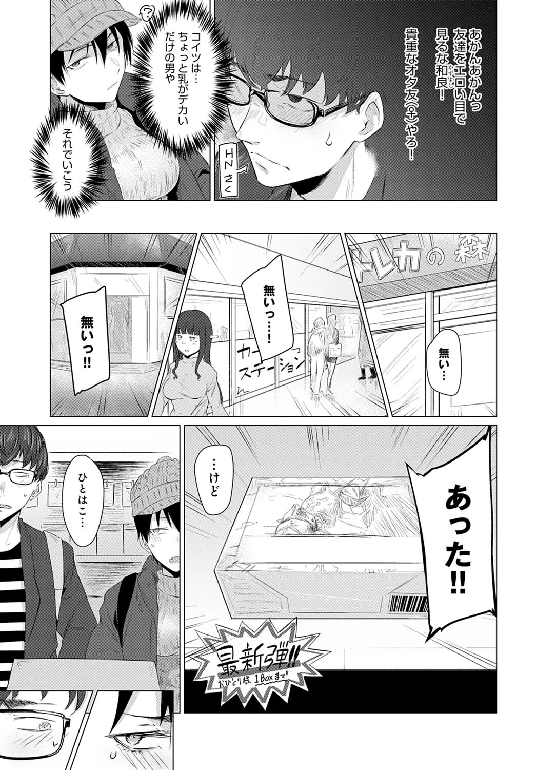 秘蜜交液ページ5