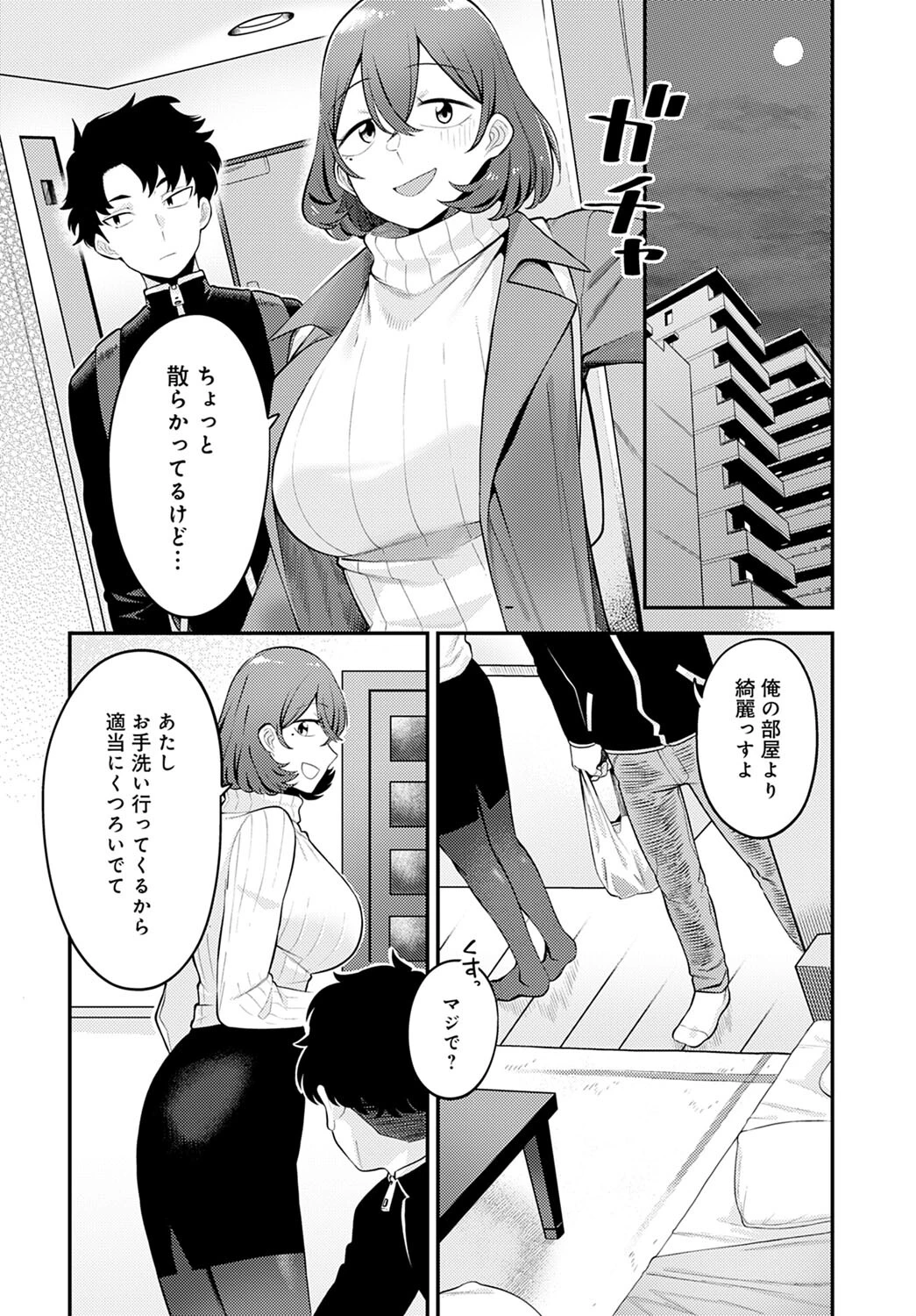 片想いかと思いきやページ2