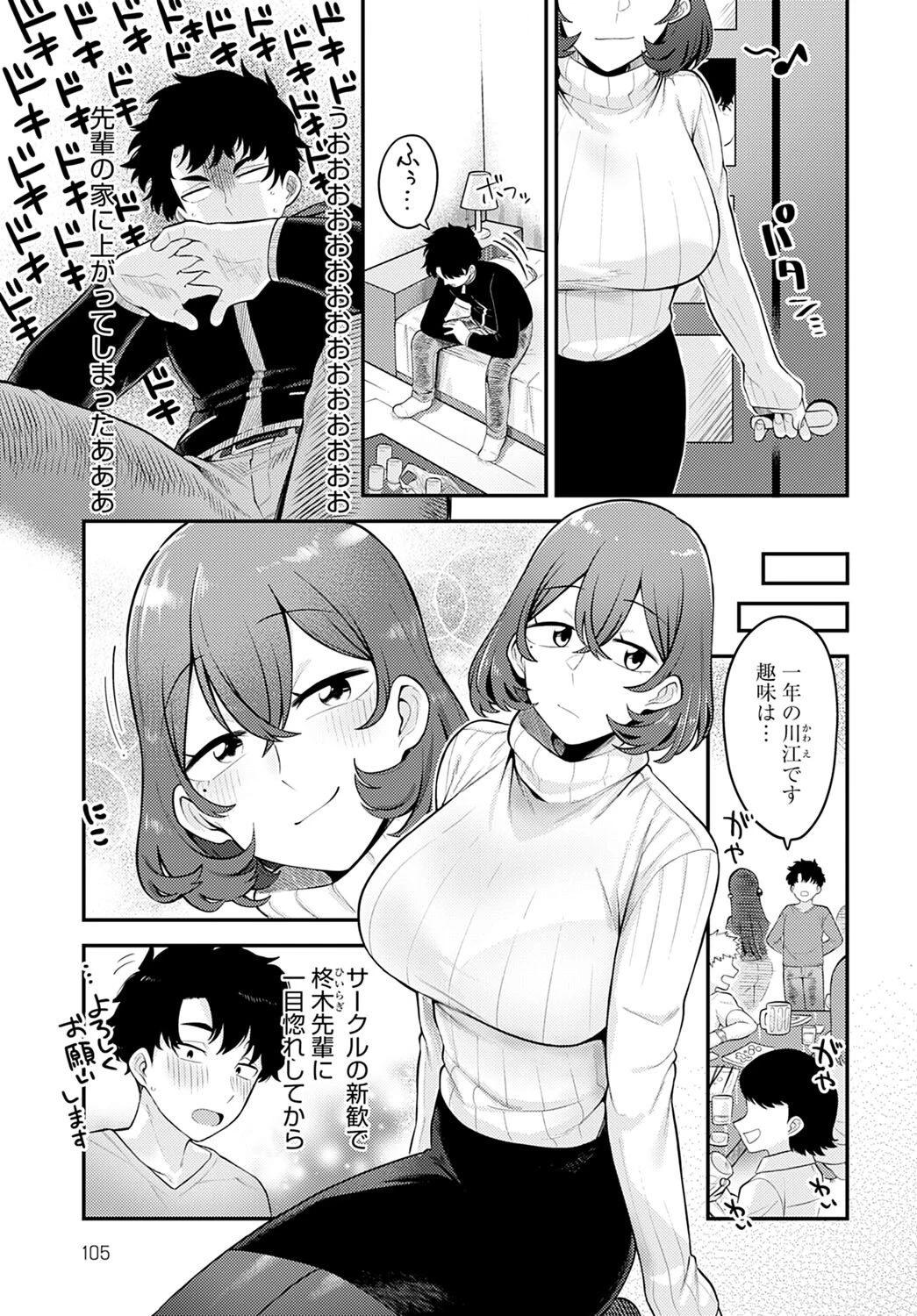 片想いかと思いきやページ3