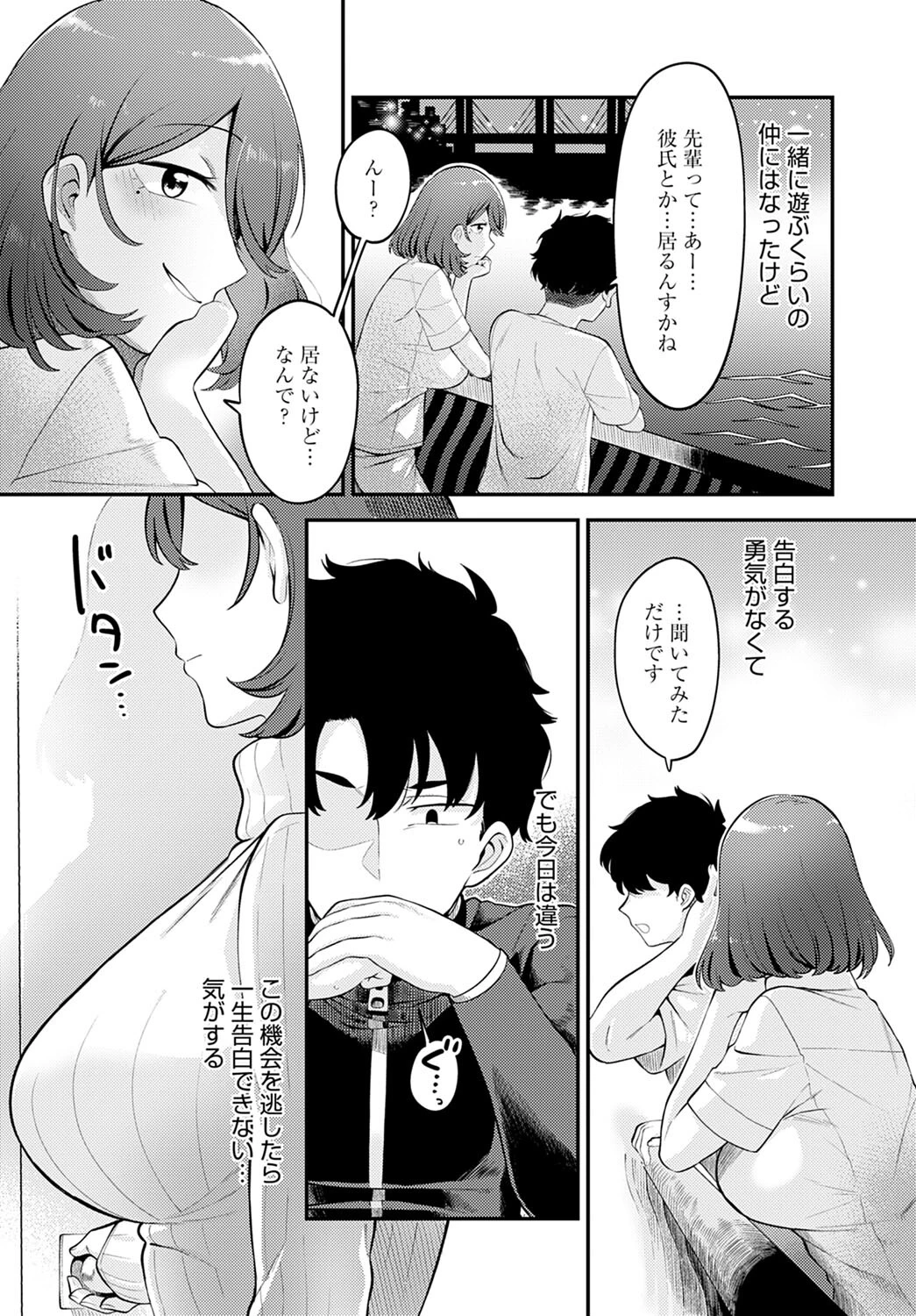 片想いかと思いきやページ4