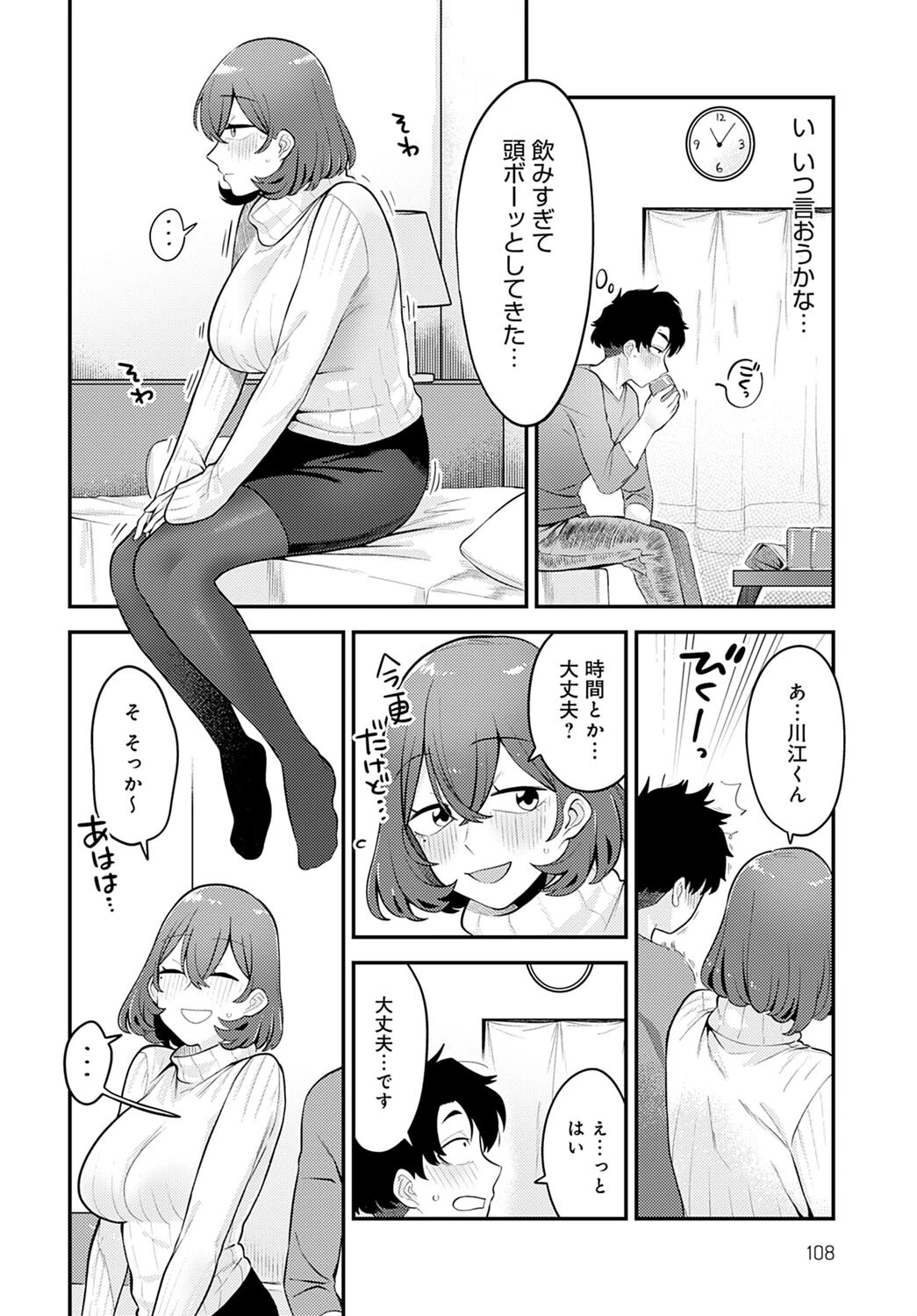 片想いかと思いきやページ6