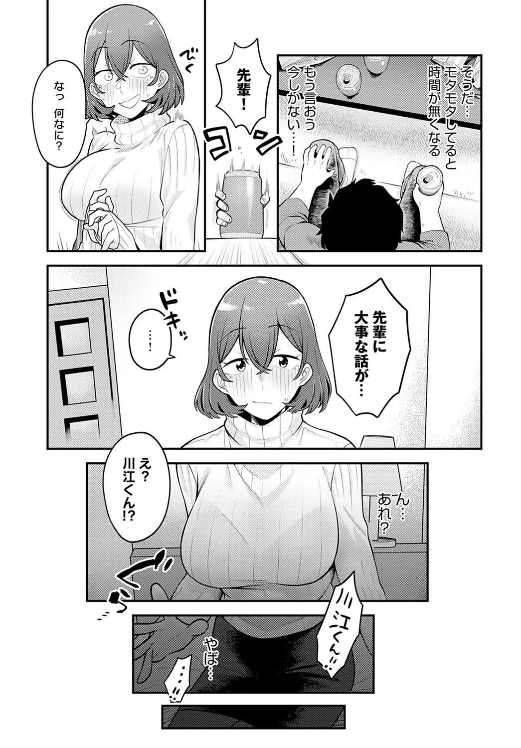 片想いかと思いきやページ7