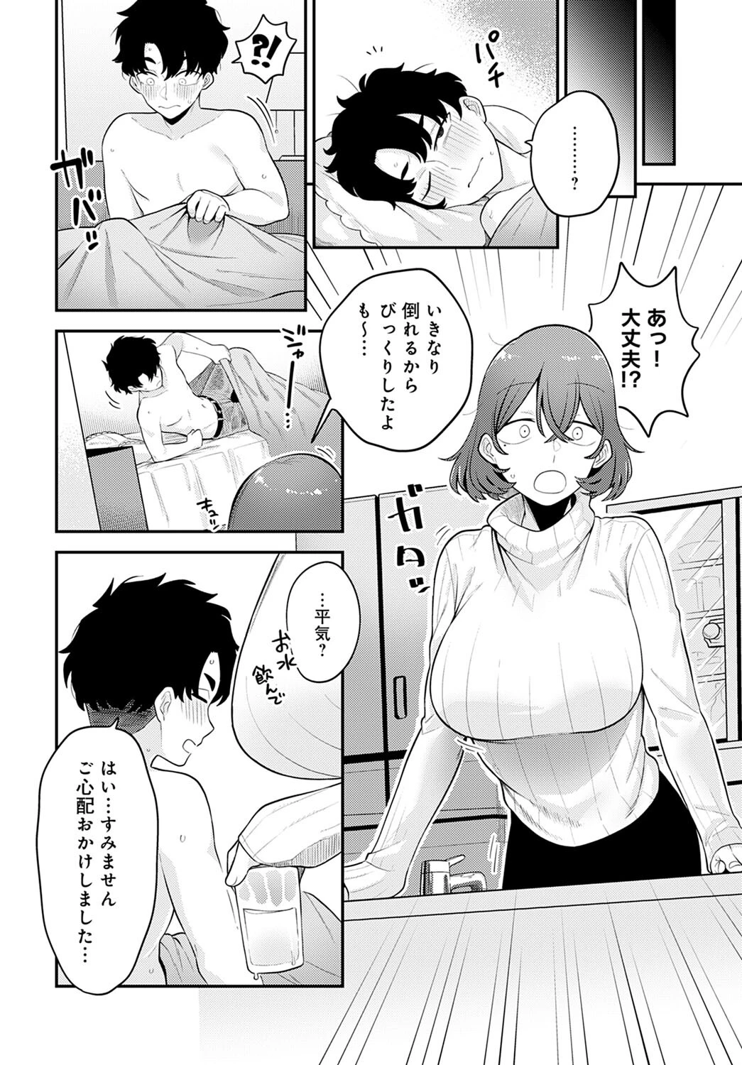 片想いかと思いきやページ8