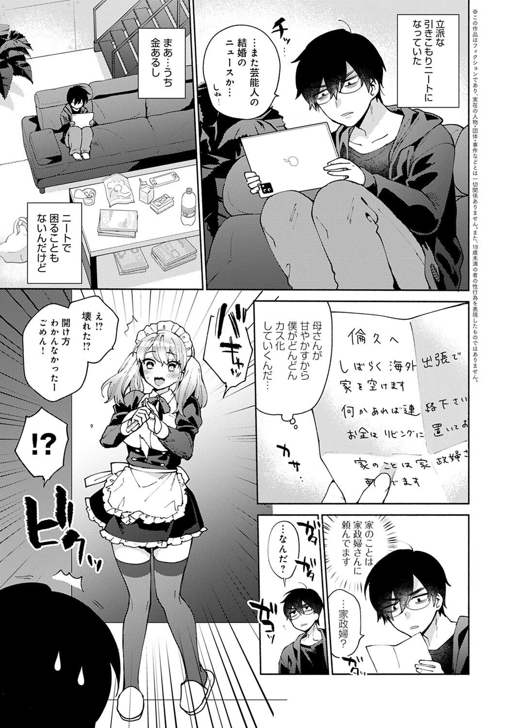 おしかけドルチェページ3
