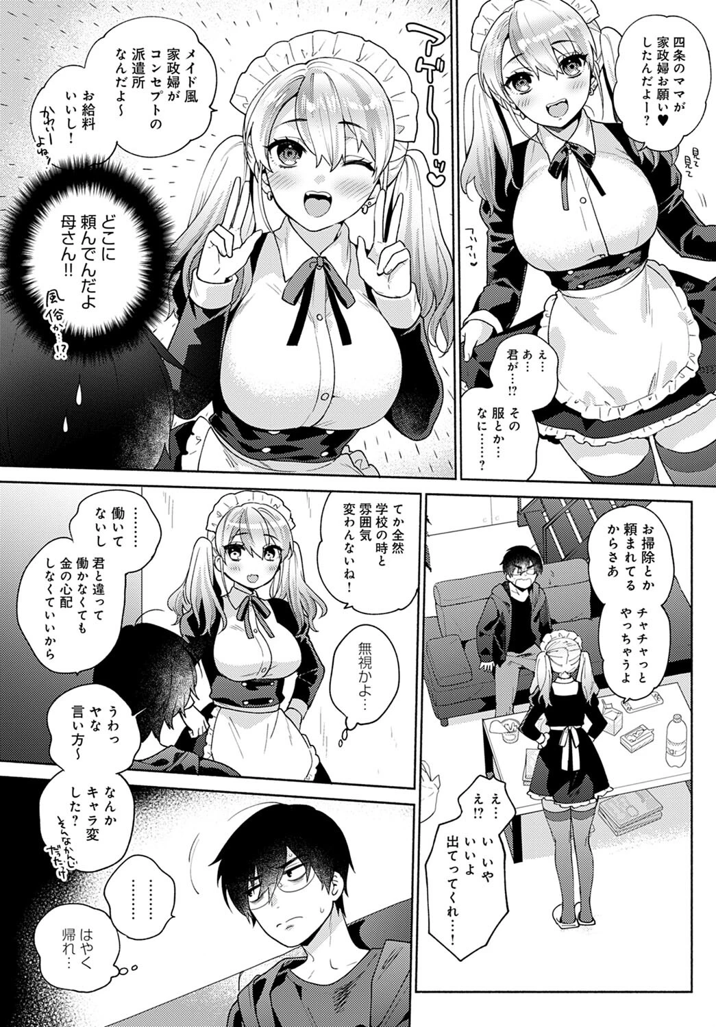 おしかけドルチェページ5