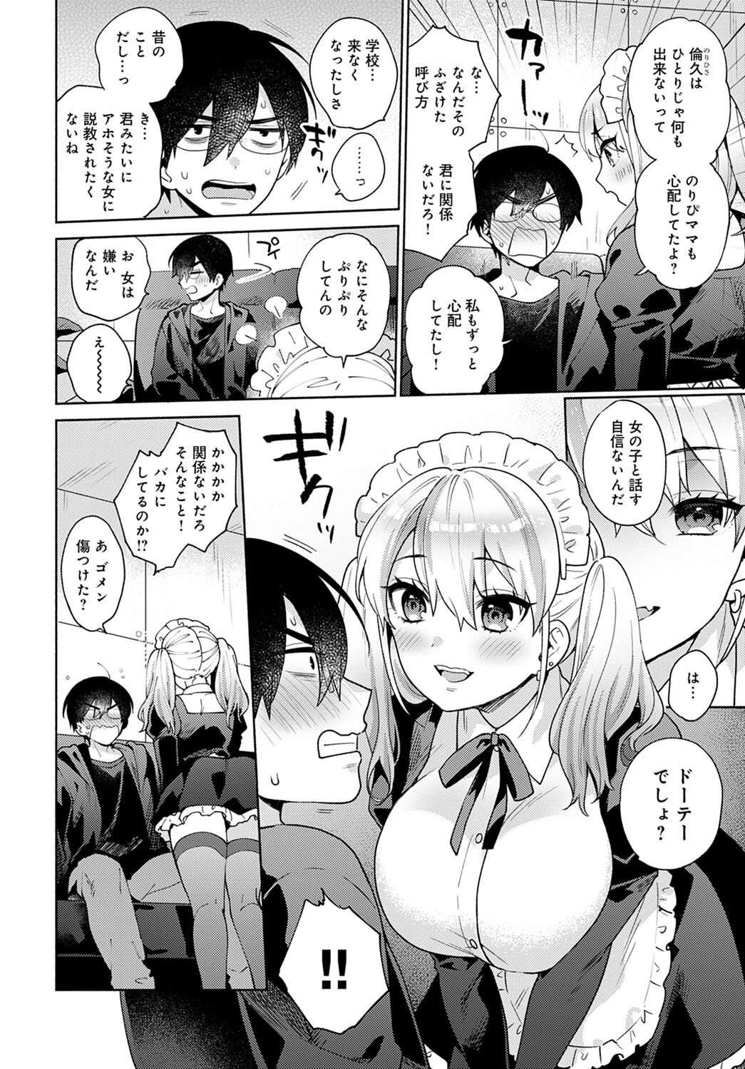 おしかけドルチェページ6