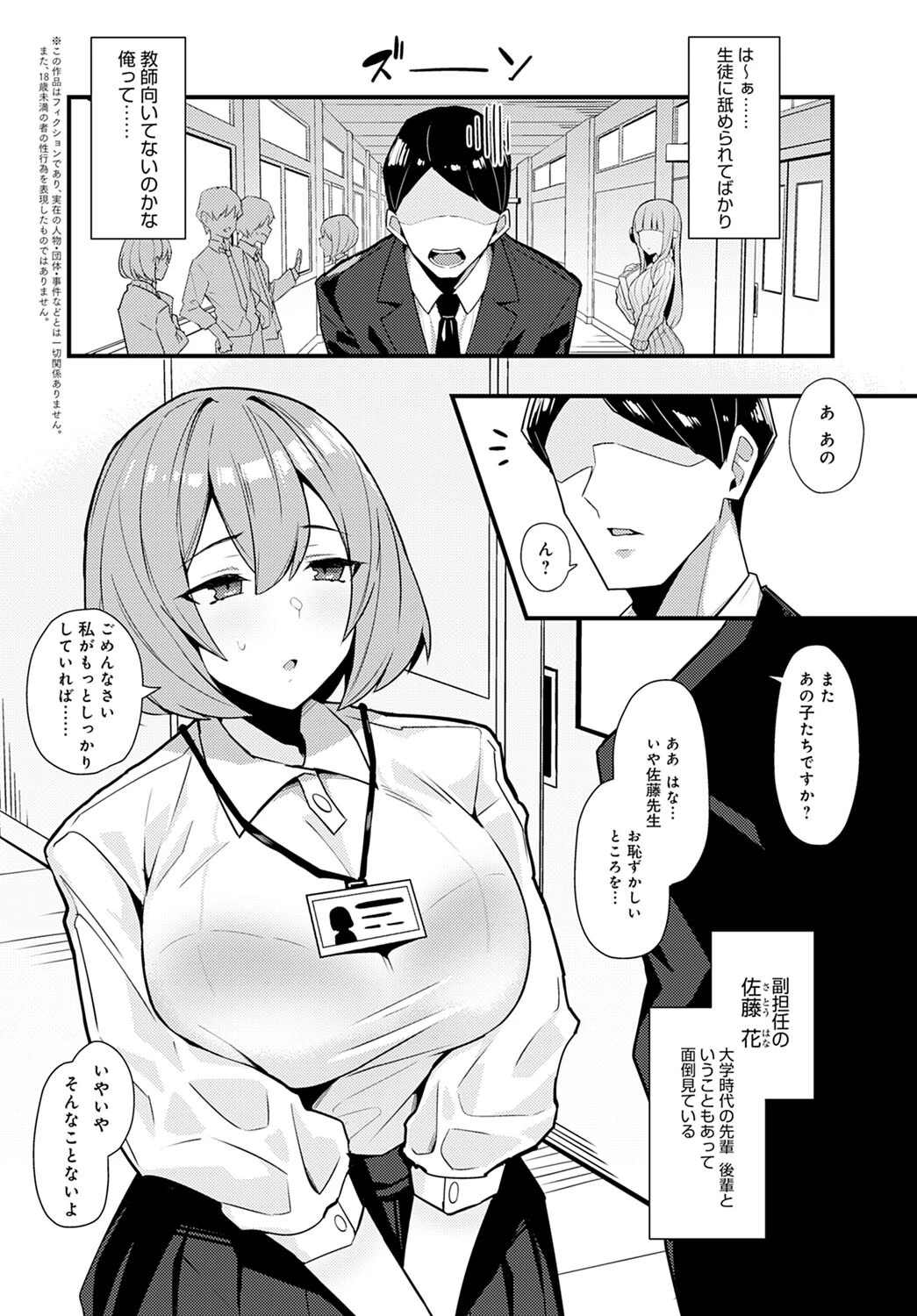 黒い華に魅入られてページ2