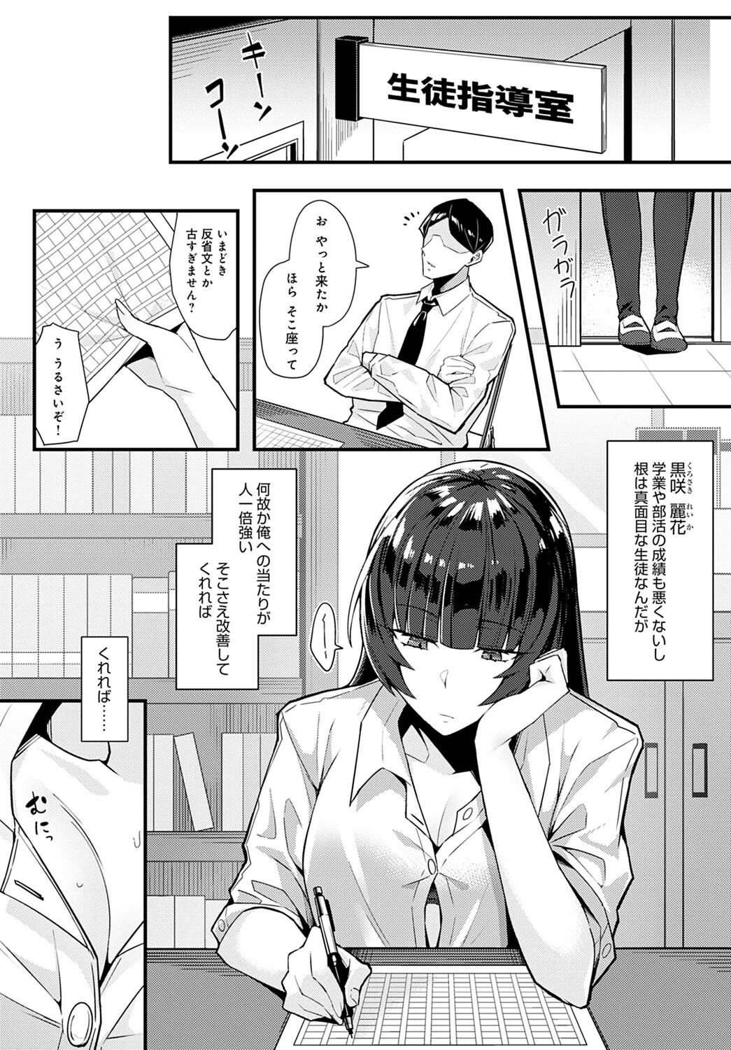 黒い華に魅入られてページ4