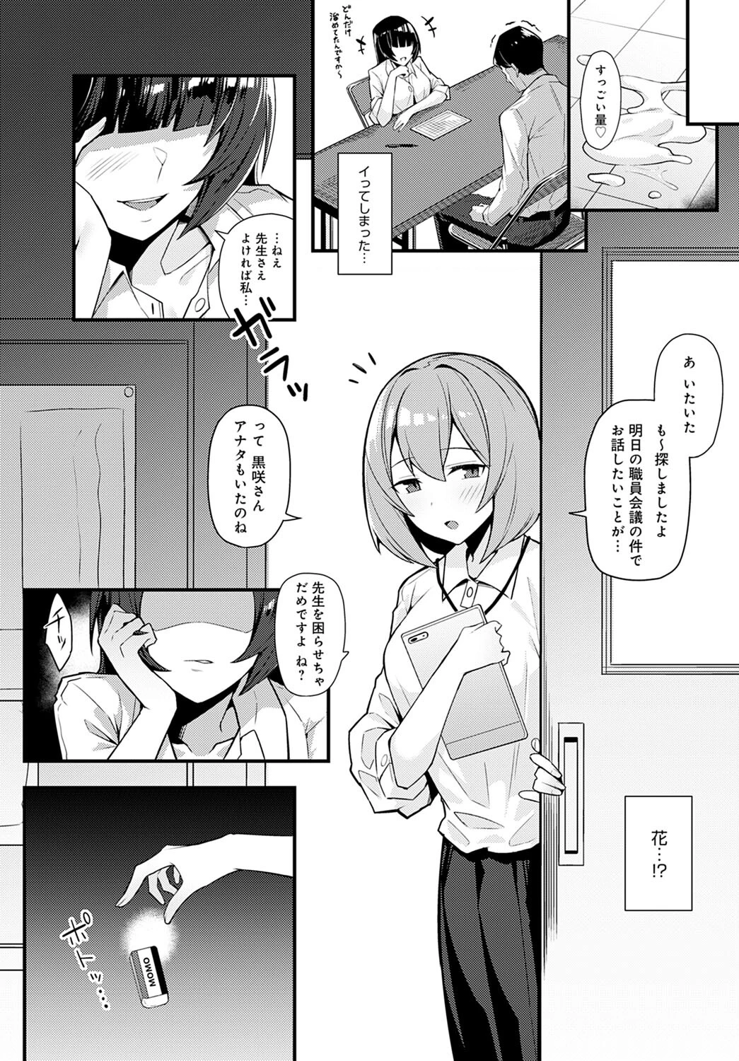 黒い華に魅入られてページ8