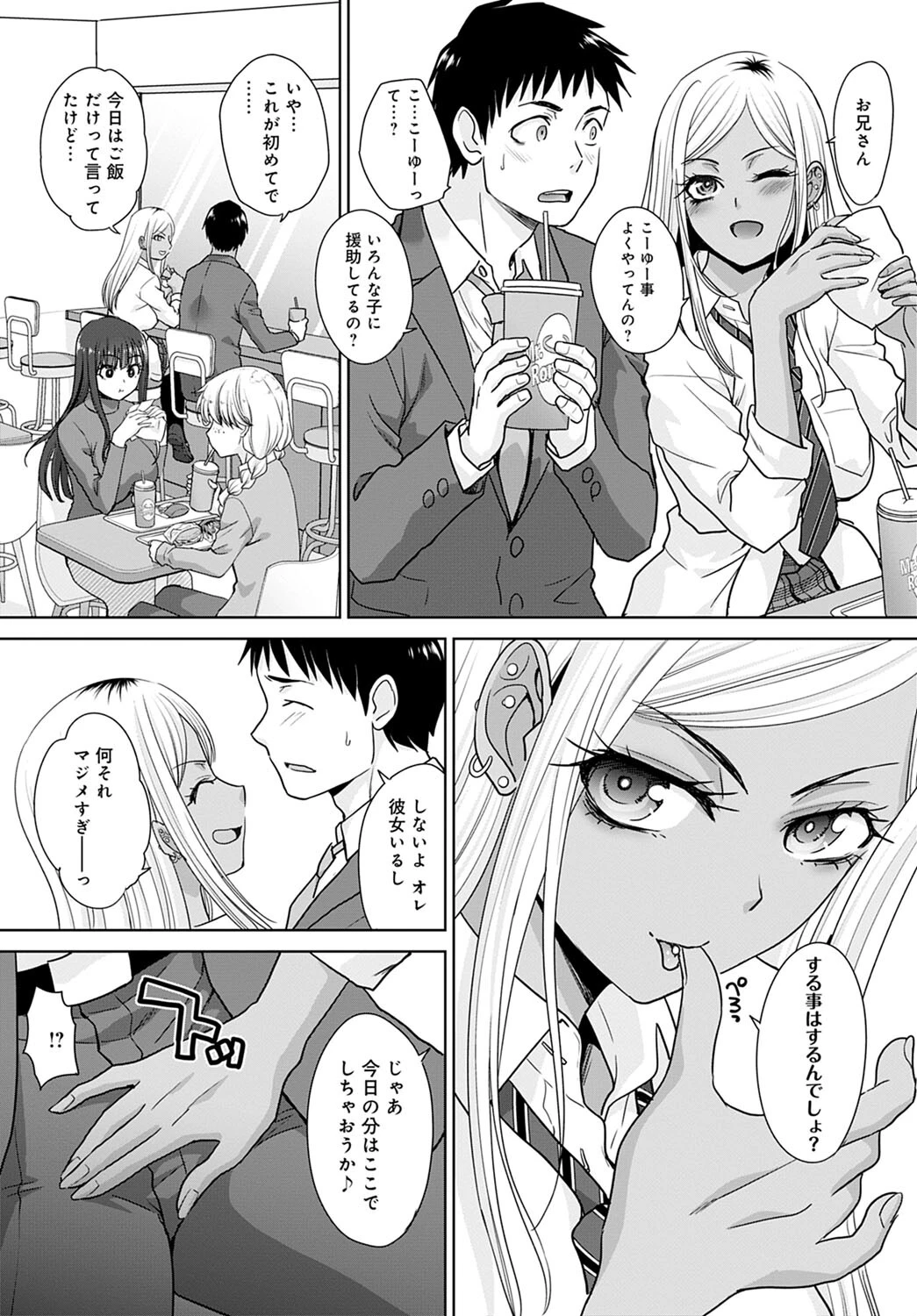 出会い…ましたページ2