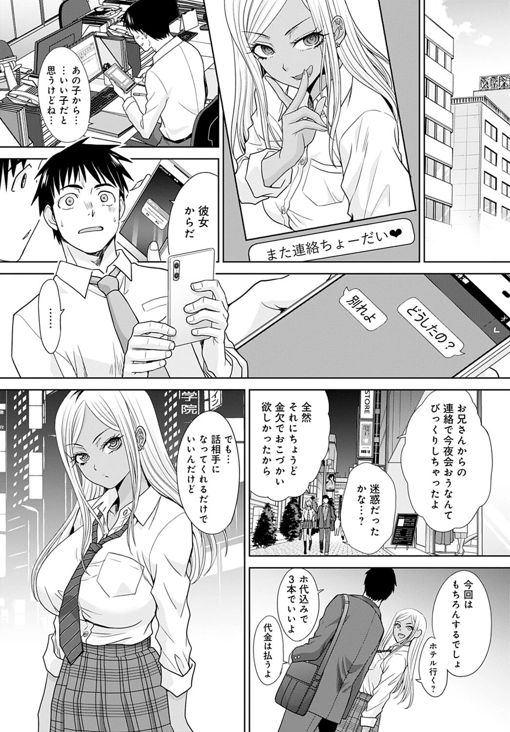 出会い…ましたページ5