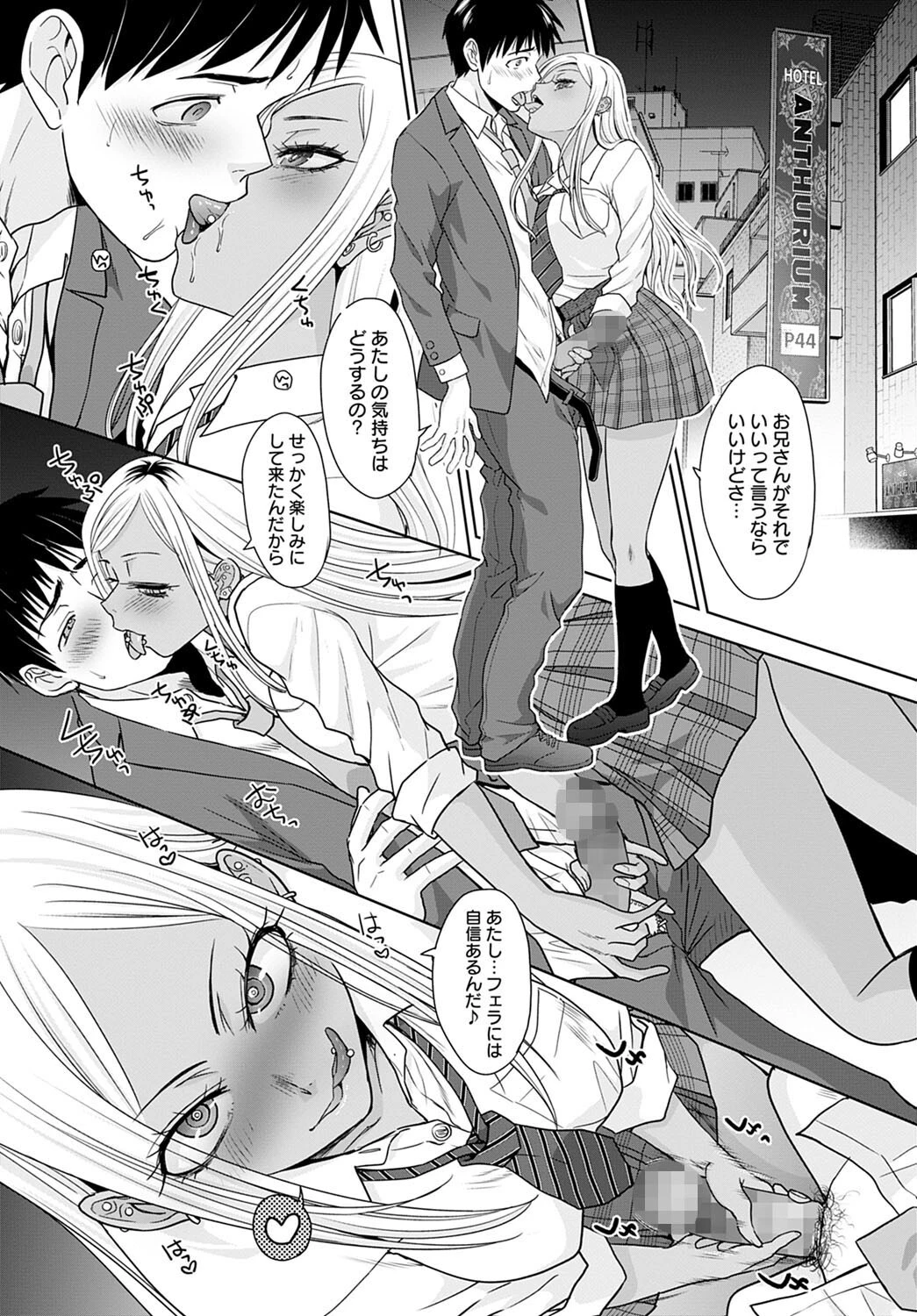 出会い…ましたページ6