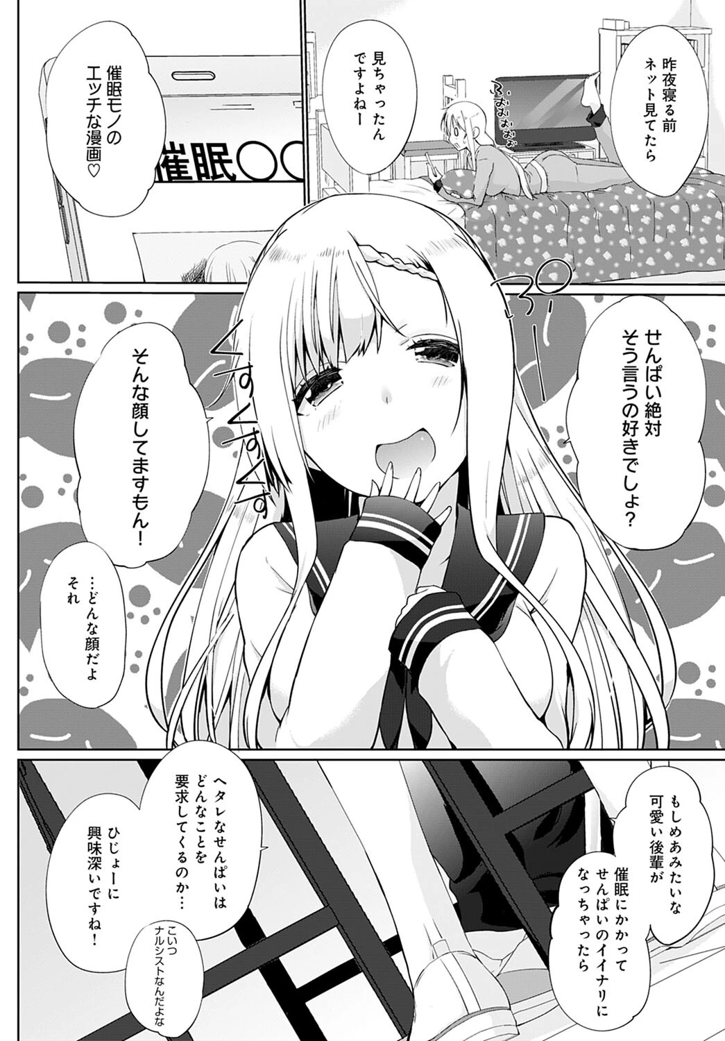 かかってますよ せんぱいページ2