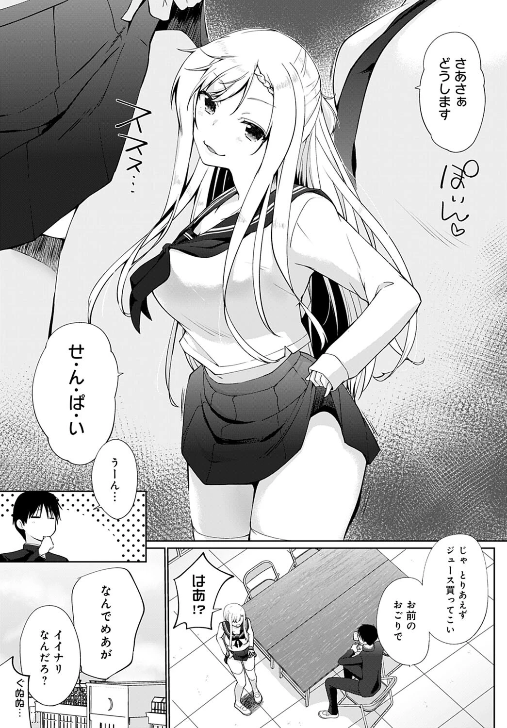 かかってますよ せんぱいページ3
