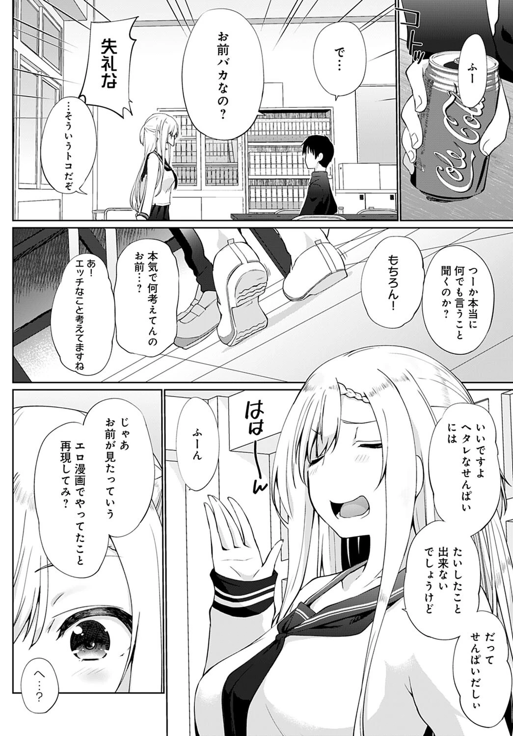 かかってますよ せんぱいページ4