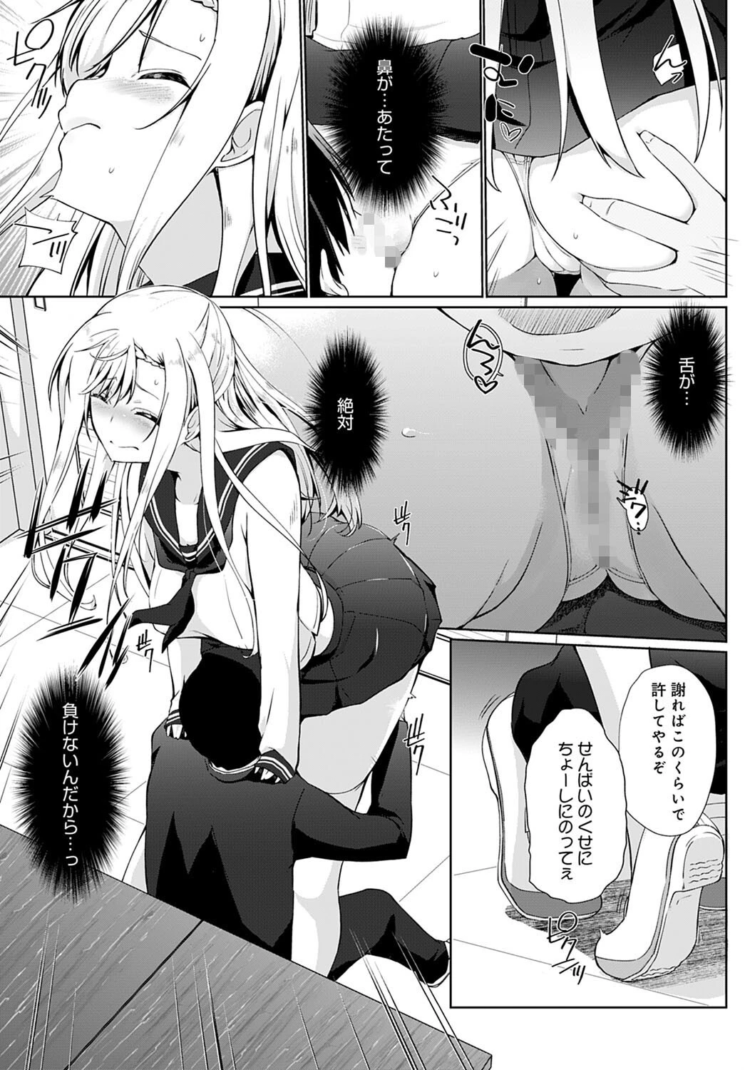かかってますよ せんぱいページ7