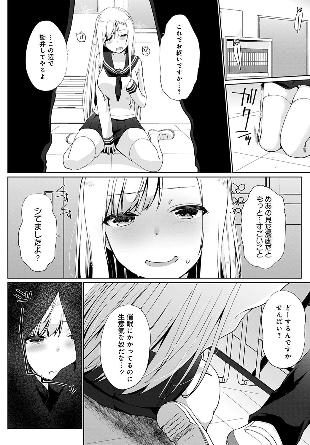 かかってますよ せんぱいページ8