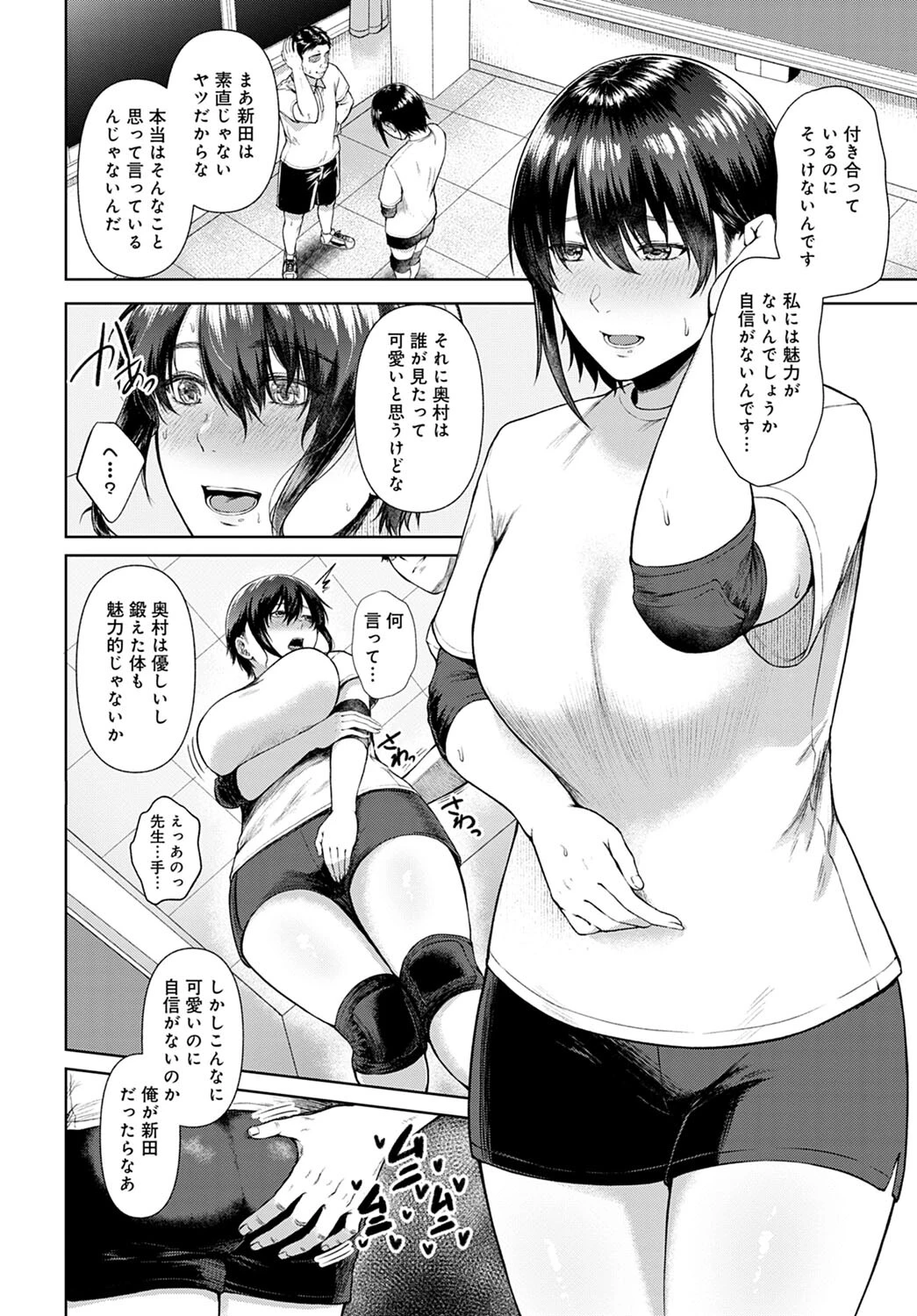セックスマインドトレーニングページ4