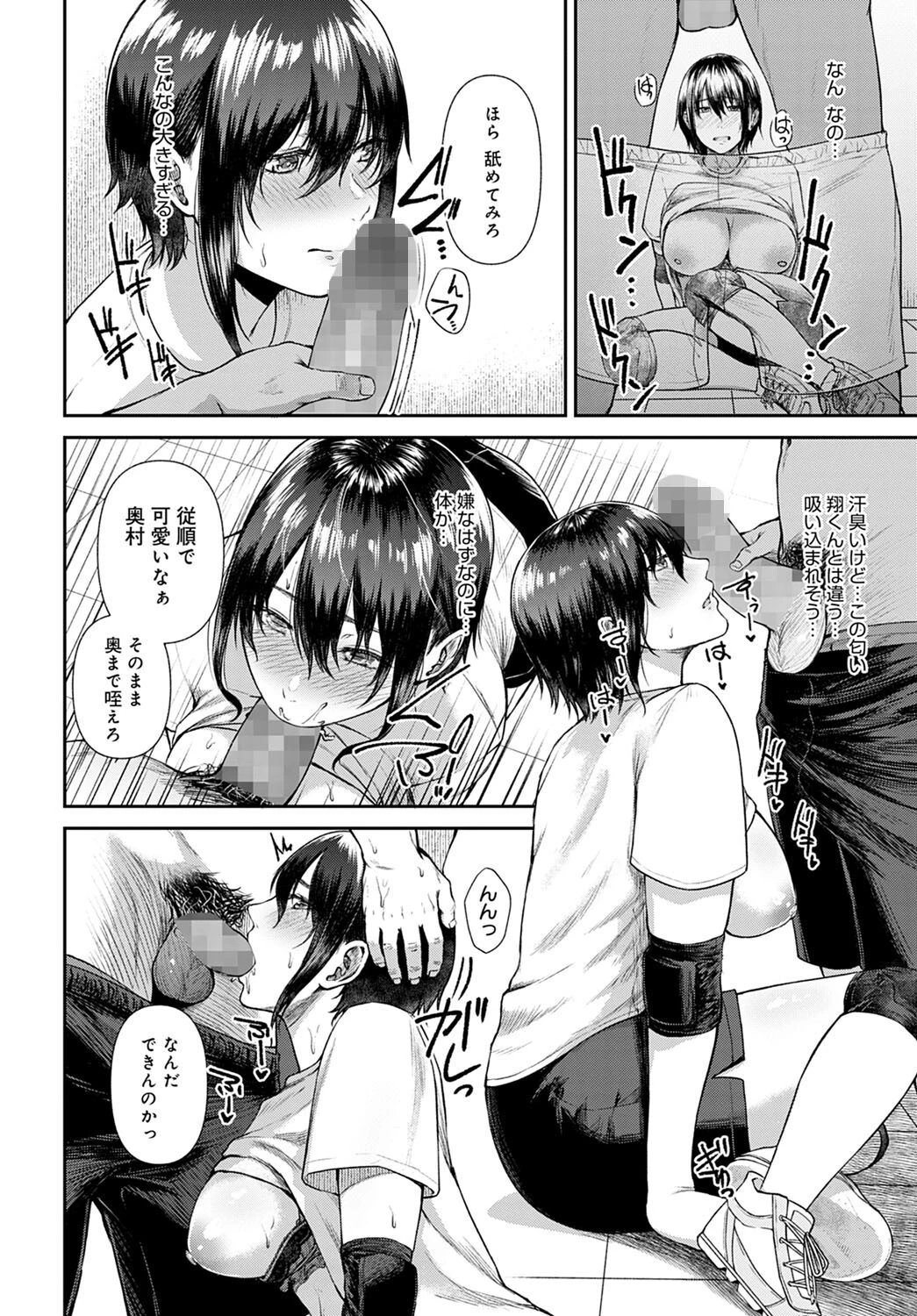 セックスマインドトレーニングページ8