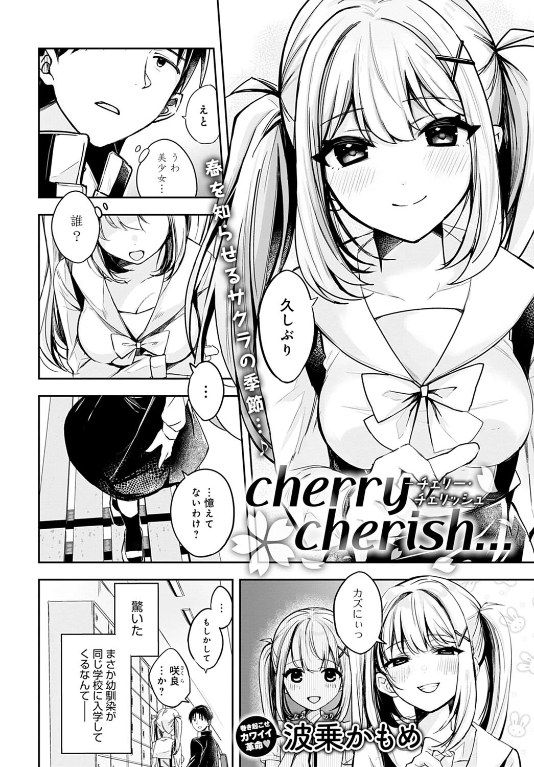 cherry cherish…ページ2