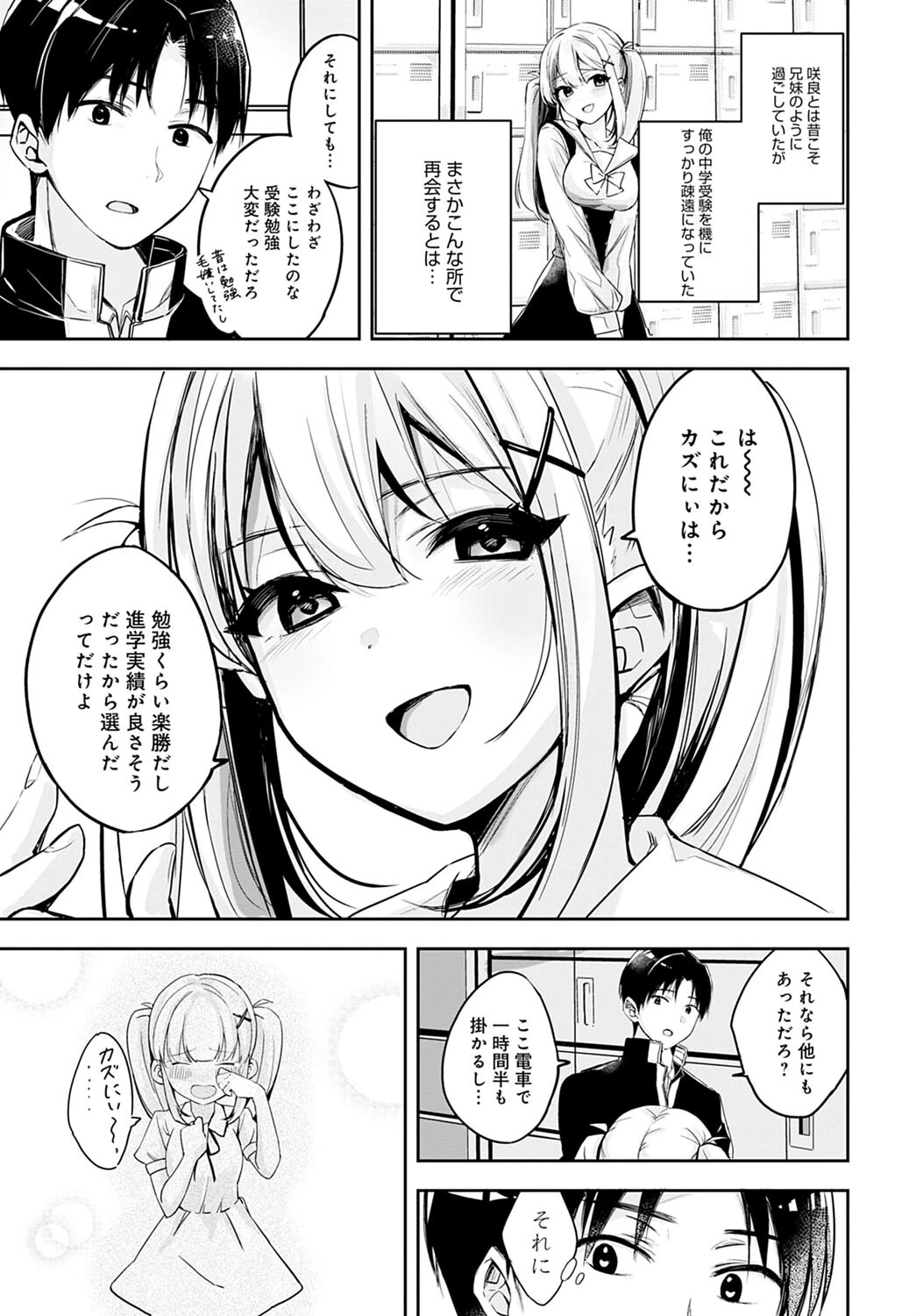 cherry cherish…ページ3