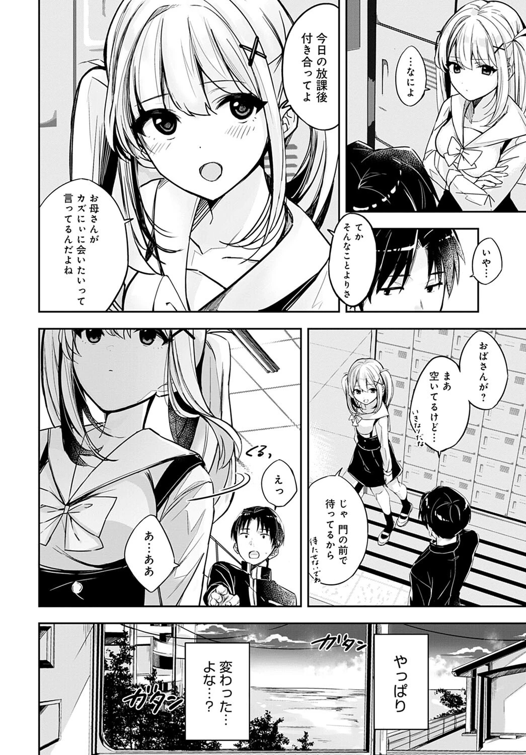 cherry cherish…ページ4