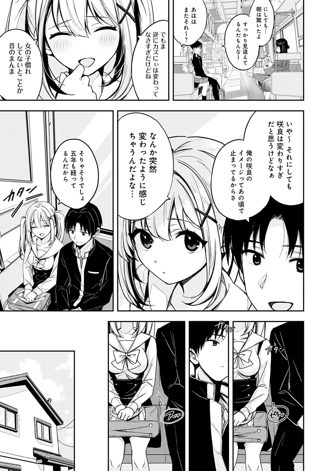 cherry cherish…ページ5