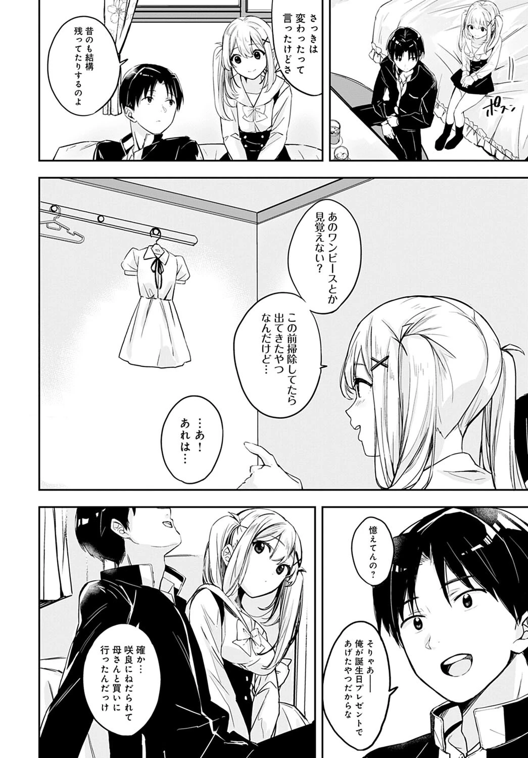 cherry cherish…ページ8