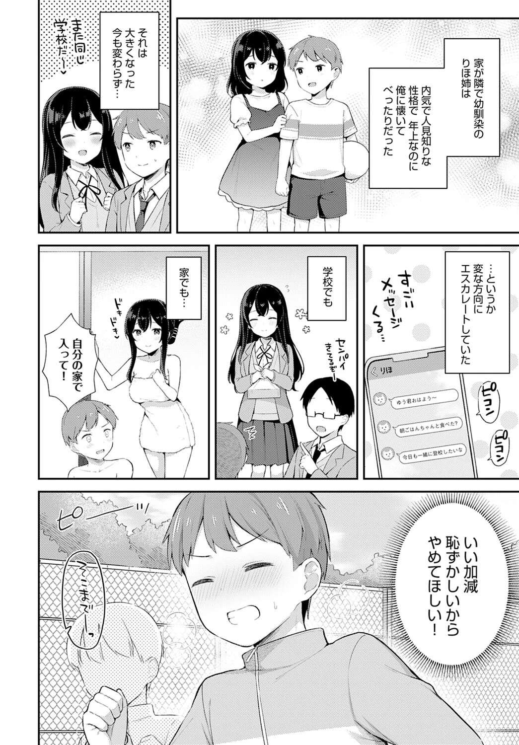 りほ姉ちゃんといっしょページ2