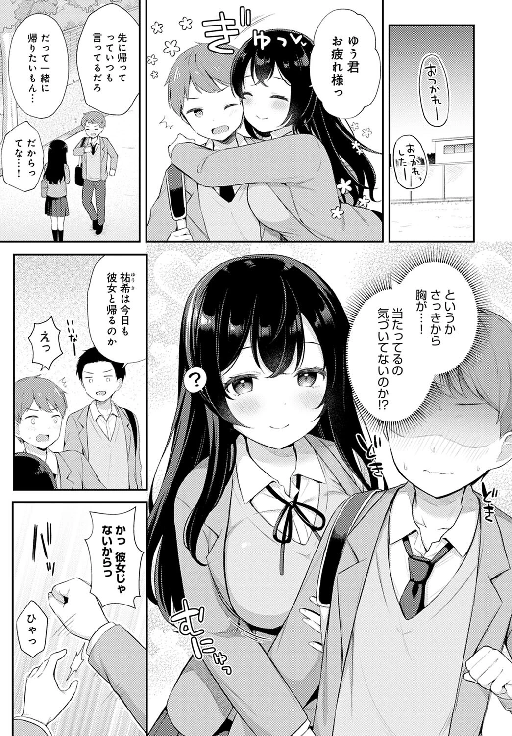 りほ姉ちゃんといっしょページ3