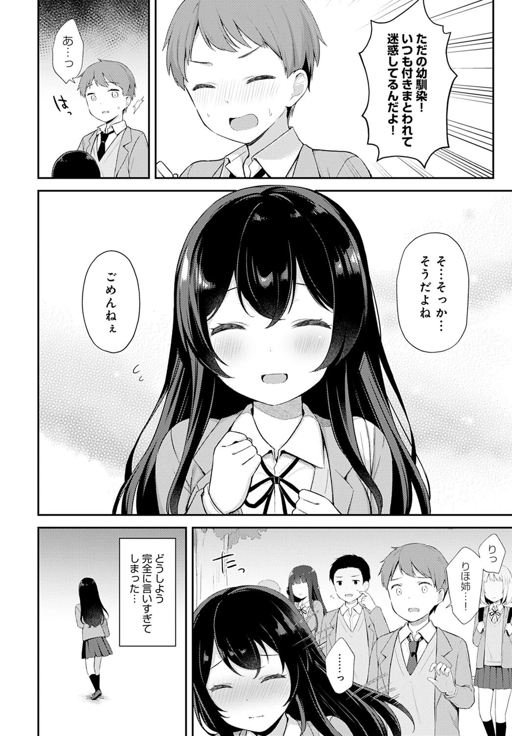 りほ姉ちゃんといっしょページ4