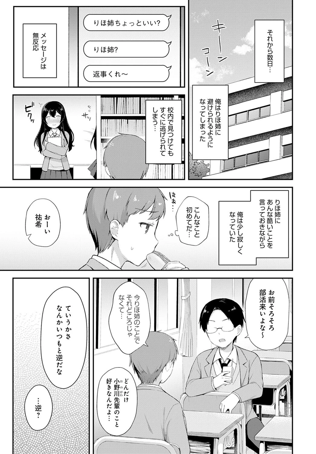 りほ姉ちゃんといっしょページ5