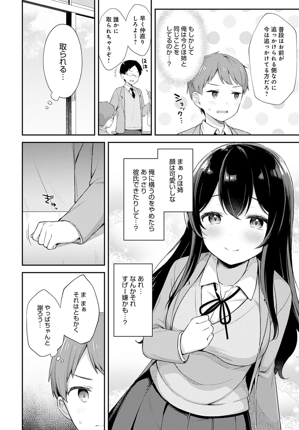 りほ姉ちゃんといっしょページ6