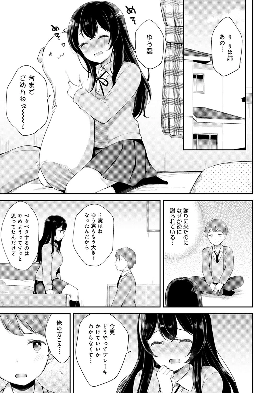 りほ姉ちゃんといっしょページ7