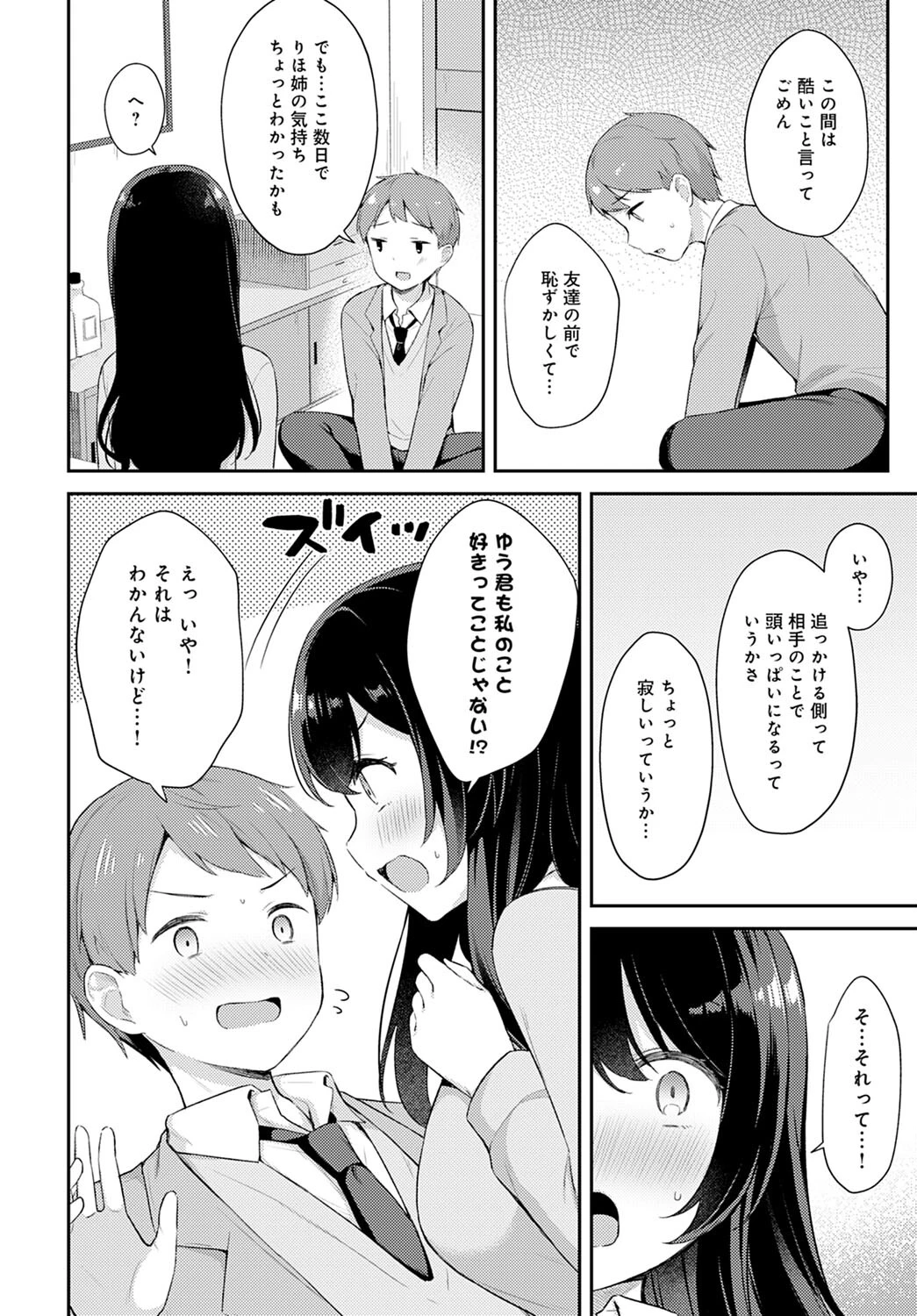 りほ姉ちゃんといっしょページ8