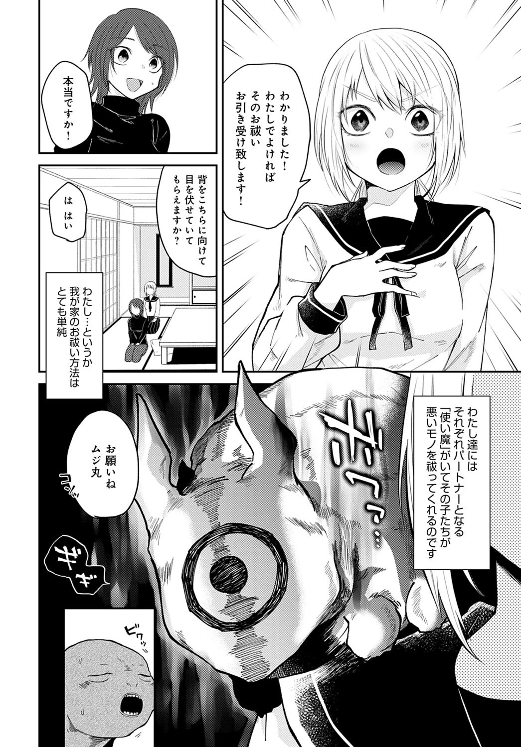 歪な日々ページ2