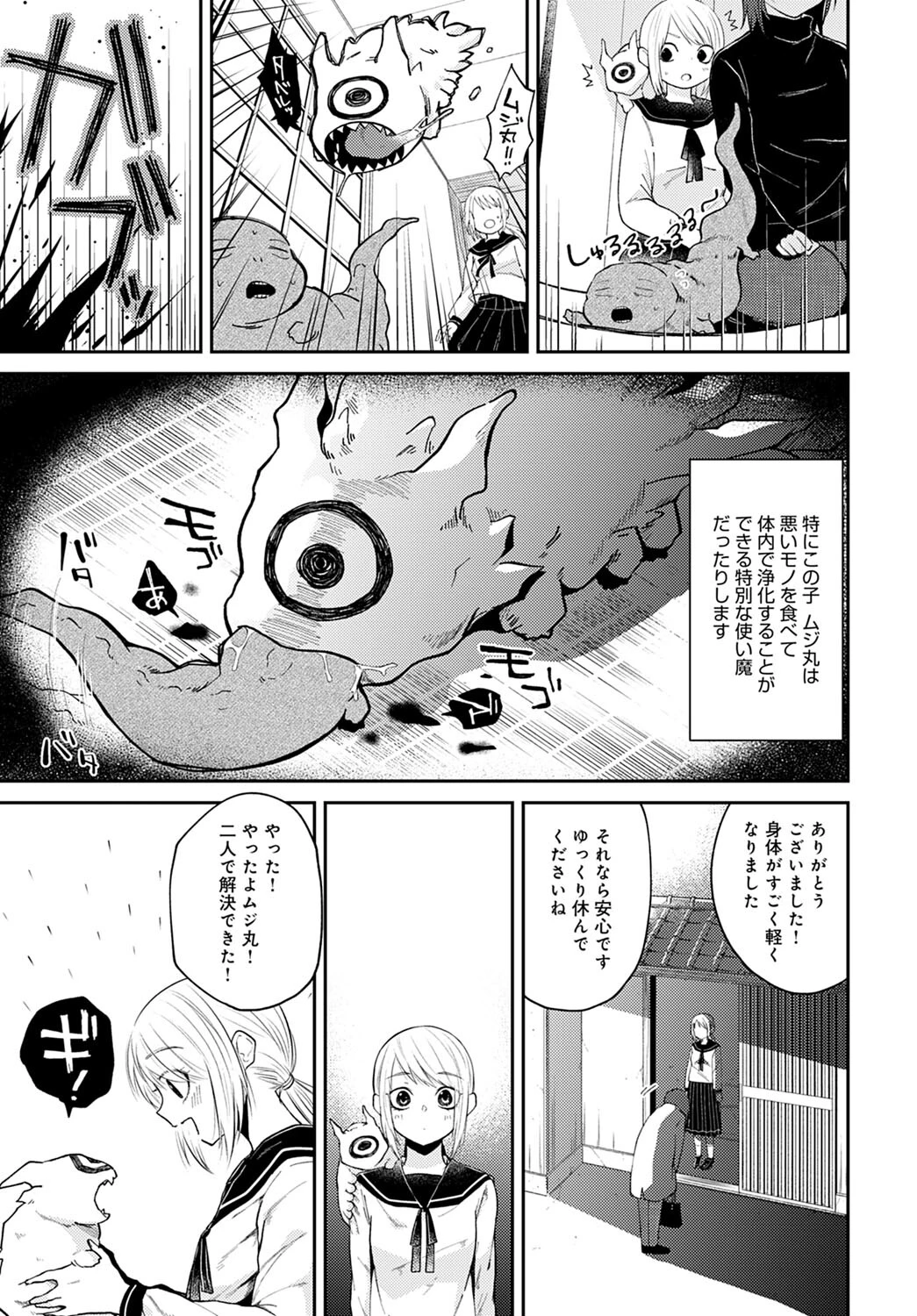 歪な日々ページ3