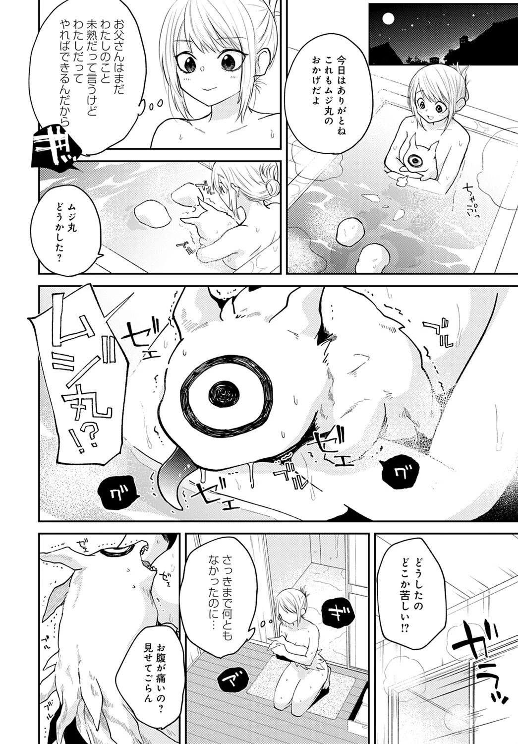 歪な日々ページ4