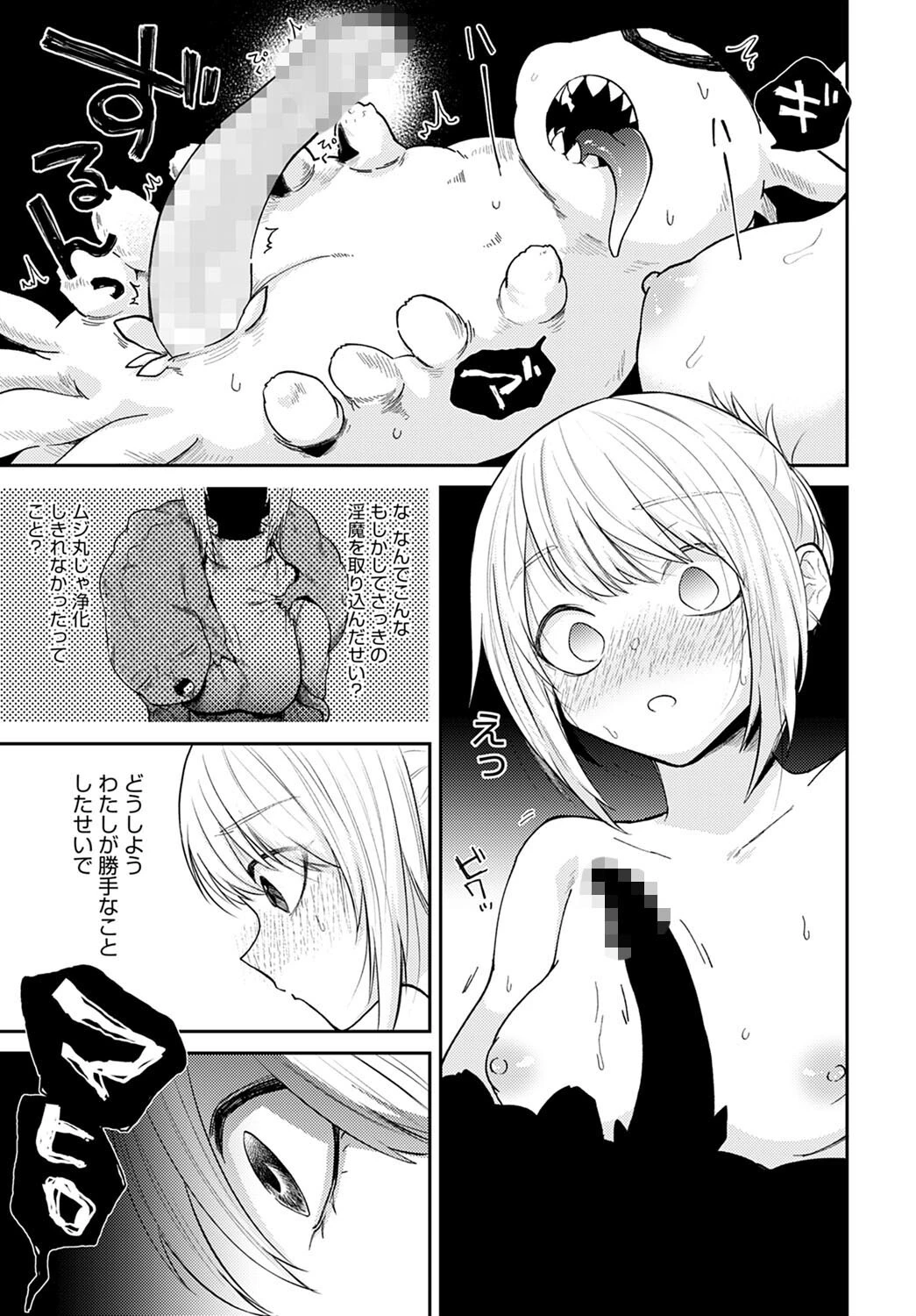 歪な日々ページ5