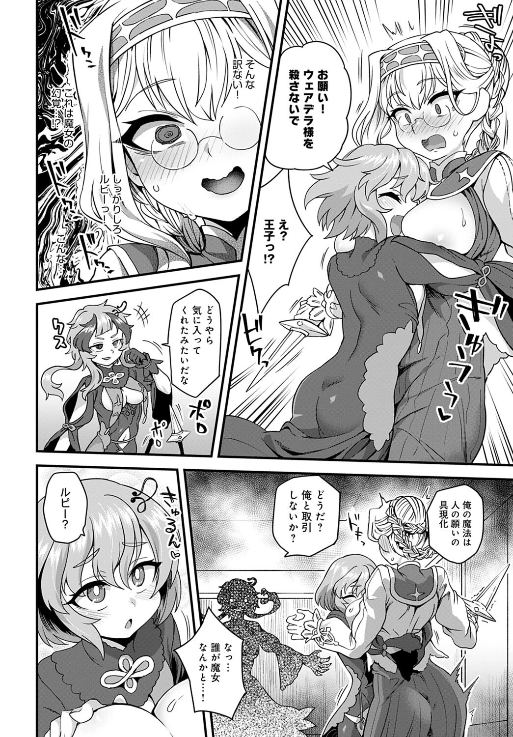 それが私の為にページ6