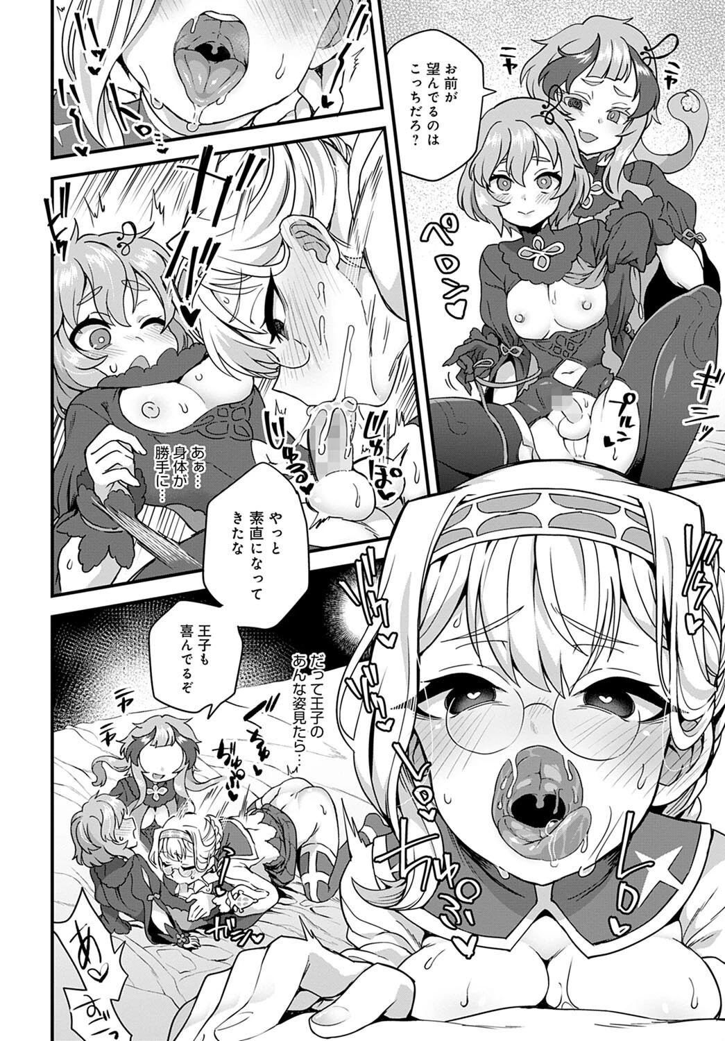 それが私の為にページ8
